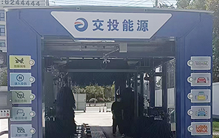 交投能源選擇林頓FX80系列全自動(dòng)洗車(chē)機(jī)，歡迎廣大司乘前來(lái)交投能源加油體驗(yàn)！